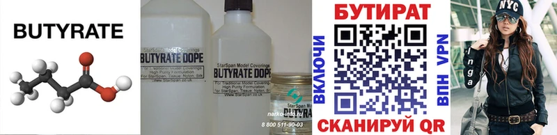 Купить где  Нижняя Салда  Бутират BDO 33% 